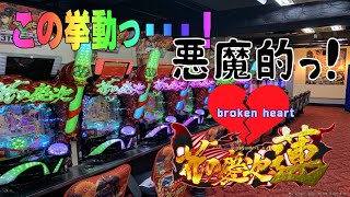 完全に闇挙動をするP花の慶次蓮！転落率の闇爆発！発狂するむるおか