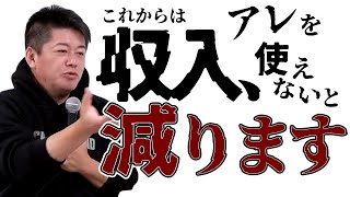 あなたは使える人ですか？【ホリエモン/ChatGPT/AI時代/職業】