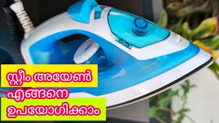 How to use a steam ironing box? | അയേൺ ഉപയോഗിക്കുന്നതെങ്ങനെ? | Excel electricals