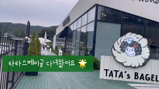 타타스베이글 천안직영점 다녀왔어요