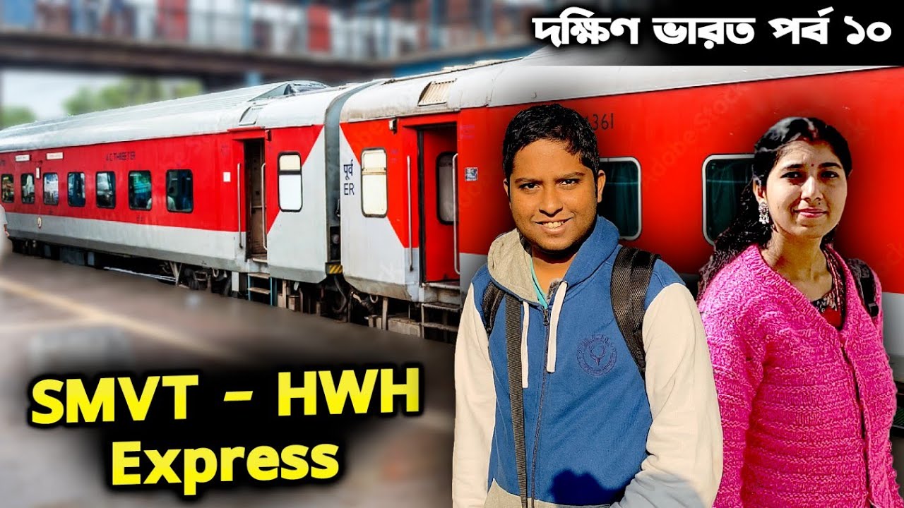 EP 10 | 12864 SMVT Bangalore To Howrah Superfast Express | Train ...