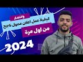 بإختصار كيفية عمل اعلان ممول ناجح من اول مرة على الفيسبوك 2024