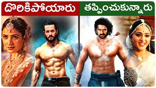 Telugu Actors Who Escaped From Disaster Films | Prabhas, Ntr, AA | Telugu Movies | Movie Matters