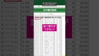 曜日の手入力はなぜダメ？🙅 エクセルで日付と曜日を正しく表示する方法！【Excel超入門】#shorts