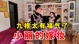 小丽拿出了出嫁的嫁妆，九根太有福气了！你看两人穿上有夫妻像吗？【土家九根】