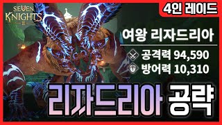 [세나2] 리자드리아 16단계 전설펫 마스터리 120 (최소기준) 장판과 쫄만 이해하면 끝! A~Z까지 설명!![세븐나이츠2]