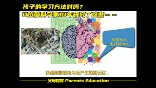 解读《认知天性：让学习轻而易举的心理学规律》