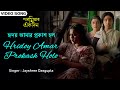 Hridoy Amar Prokash Holo | হৃদয় আমার প্রকাশ হলো | Rabindra Sangeet | Bengali Video Song | Channel B