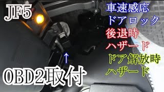 拝見隣のNBOX HSR九州2024「OBD2　車速感応 話題のぴったりフィットひじ掛け　アマゾン？」カリメロBOXさんのJF5