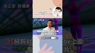 不吃藥不手術照著邱醫師影片做，她從120公斤瘦到59公斤！#減肥#瘦身#減脂#飲食#邱正宏#shortss｜60歲邱正宏醫師跟你說【邱正宏談健康】【減肥瘦身】