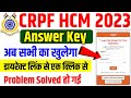 CRPF HCM Answer Key Kaise Dekhe | CRPF HCM Answer Key Kaise Download Kare | CRPF HCM Answer Key