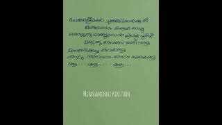 ചെങ്കദളിമലർ ചുണ്ടിലിന്നാർക്കു നീ ❤️