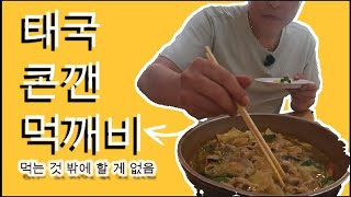 25년 2월 두번째 여행 - 태국 콘깬