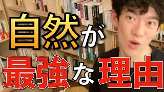 【衝撃】自然が最強なことについて説明するDAIGO【DaiGo/切り抜き】