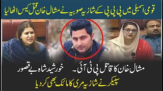 PPP Shazia Marri And Shazia Sobia  Sensational Speech In National Assembly | 29 July 2020
