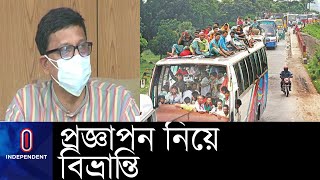 কোরবানির ঈদে সব ধরনের গণপরিবহন চলাচল করবে || Public Trasport || Eid