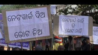 No Network No Vote Slogan | ନେଟୱର୍କ ନାହିଁ ତ ଭୋଟ ନାହିଁ | People Demand Mobile Network Tower | Odisha