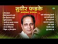 सुधीर फडके birthday special paradhin aahey ek dhaga sukhacha sudhir phadke old marathi songs