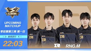 【S聯賽】  RNGM全勝晉級！將迎戰eStar !!│季後賽賽前分析│2022秋季季後賽│W8D1│QQ飛車│Garena極速領域