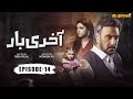 Akhri Baar | Episode 14 [Eng Sub] | Adnan Siddiqui & Shaheera Jalil Albasit | Express TV