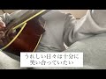 虹 菅田将暉cover 40代ギター初心者弾き語り