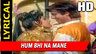 Hum Bhi Na Mane With Lyrics | जीने नहीं दूंगा | शब्बीर कुमार, आशा भोसले | Raj Babbar