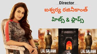Director aishwarya rajinikanth movies | lal salaam director | lal salaam teaser | lal salaam trailer
