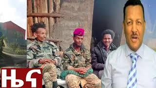 📌#ሰበር ዜና - በዳንግላ ከ 120 በላይ የሚኒሻ አባላት በፋኖ ገቢ ሆነዋል dere news #dera zena #derezenaethio #ethiopianews