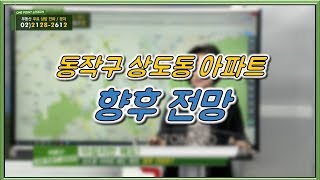 부동산토마토TV 알토마토 rtomato 11/02(금) 부동산원포인트레슨 : 상도동 엠코 애스톤파크...매도하려는데?