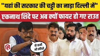 Sanjay Raut का सीधा Eknath Shinde पर वार | Maharashtra Hospital Deaths | Nanded | Devendra Fadnavis