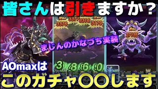 【ドラクエウォーク】まじんのかなづち実装！純粋火力スキルに回復性能まで！とても魅力的な武器ですが皆さんはどうしますか？