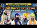 🔴Live Shahidi Dihada | Katha Darbar | ਕਥਾ  ਦਰਬਾਰ Gurmat Smagam | Guru Tegh Bahadur Nagar, Jalandhar