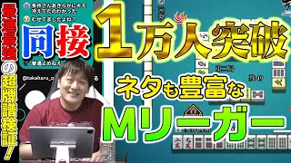 【Mリーグ牌譜検証_11】伊達朱里紗プロのツモり四暗刻がギリギリで危なかった【多井隆晴】