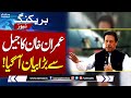 Imran Khan's Big Statement from Adiala Jail | Breaking News | SAMAA TV