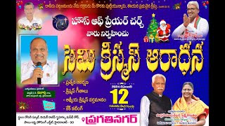 SEMI  Christmas Service || Pragathi nagar || 12-12-2024|| Pastor Murthi garu #hopc #christmas