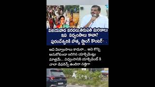 ఒరేయ్ నత్తిగా మీ జగన్ గాడికి దమ్ముంటే అసెంబ్లీకి పోయి మాట్లాడమని చెప్పరా దేని గురించి..