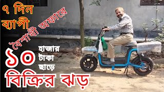 অবিশ্বাস্য মূল্য ছাড় জেড ফাইভ ইলেকট্রিক বাইক। z5 electric bike