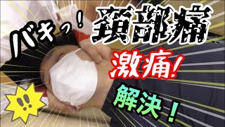 【悶絶ボキボキ整体　東京】後編！キツい首の痛みや膝の痛みに一般患者さんを全力施術で解決‼️