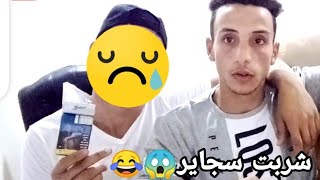 مقلب شربت سجاير فى صاحبى!!رد فعلوا صدمنى..!! 😱