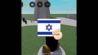 الناس الي بتكره اسرائيل لازم تشوف الفيديو هذا #roblox #روبلوكس #shorts