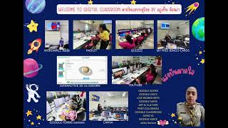 แรงบันดาลใจในการจัดการเรียนรู้เชิงรุกด้วย Digital Classroom ดาวในระบบสุริยะ By ครูเท็น อัจฉรา