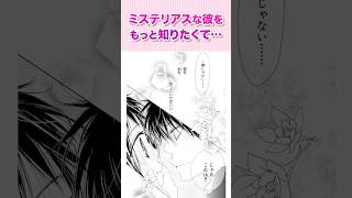 謎のハーフ美少年と一目で惹かれあい･･･『キス/はぐ④』#恋愛漫画 #少女漫画 #漫画動画 #shorts