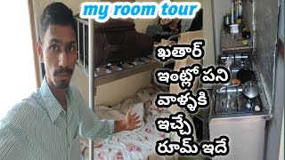 ఖతార్ మాకిచ్చిన రూమ్ ఇదే Vlog || ఖతార్ లో డ్రైవర్ రూమ్ || QATAR DRIVER ROOM Vlog