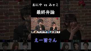 【ピザラ人狼 2022】おにや VS みゃこ【ピザラジオ切り抜き】【2022/01/05】