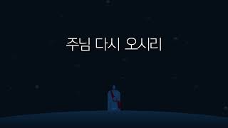 [JohnLim_임요한] - 하박국의 노래 리릭비디오(Song of Habakkuk Lyric video)