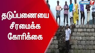 குமார செட்டி ஏரியின் கரை உடைப்பு - தடுப்பணையை சீரமைக்க கோரிக்கை