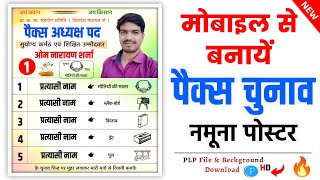 पैक्स चुनाव | election poster kaise banaye mobile se | election banner editing | election banner