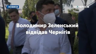 Володимир Зеленський відвідав Чернігів. РЕПОРТАЖ