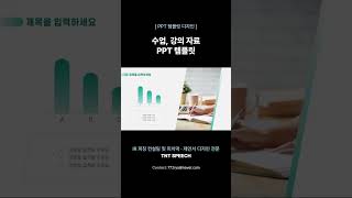 수업, 강의 자료로 쓰기 좋은 템플릿 디자인 #파워포인트 #PPT디자인 #PPT #디자인