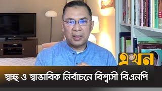 'যেকোনো মূল্যে জনগণের ভোটাধিকার রক্ষা করতে হবে' | Tarique Rahman | BNP | Ekhon TV